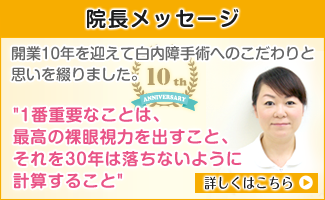 院長メッセージ 詳しくはこちら
